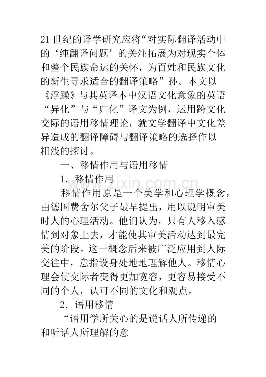 国家文化差别导致文学翻译有出入思考.docx_第2页