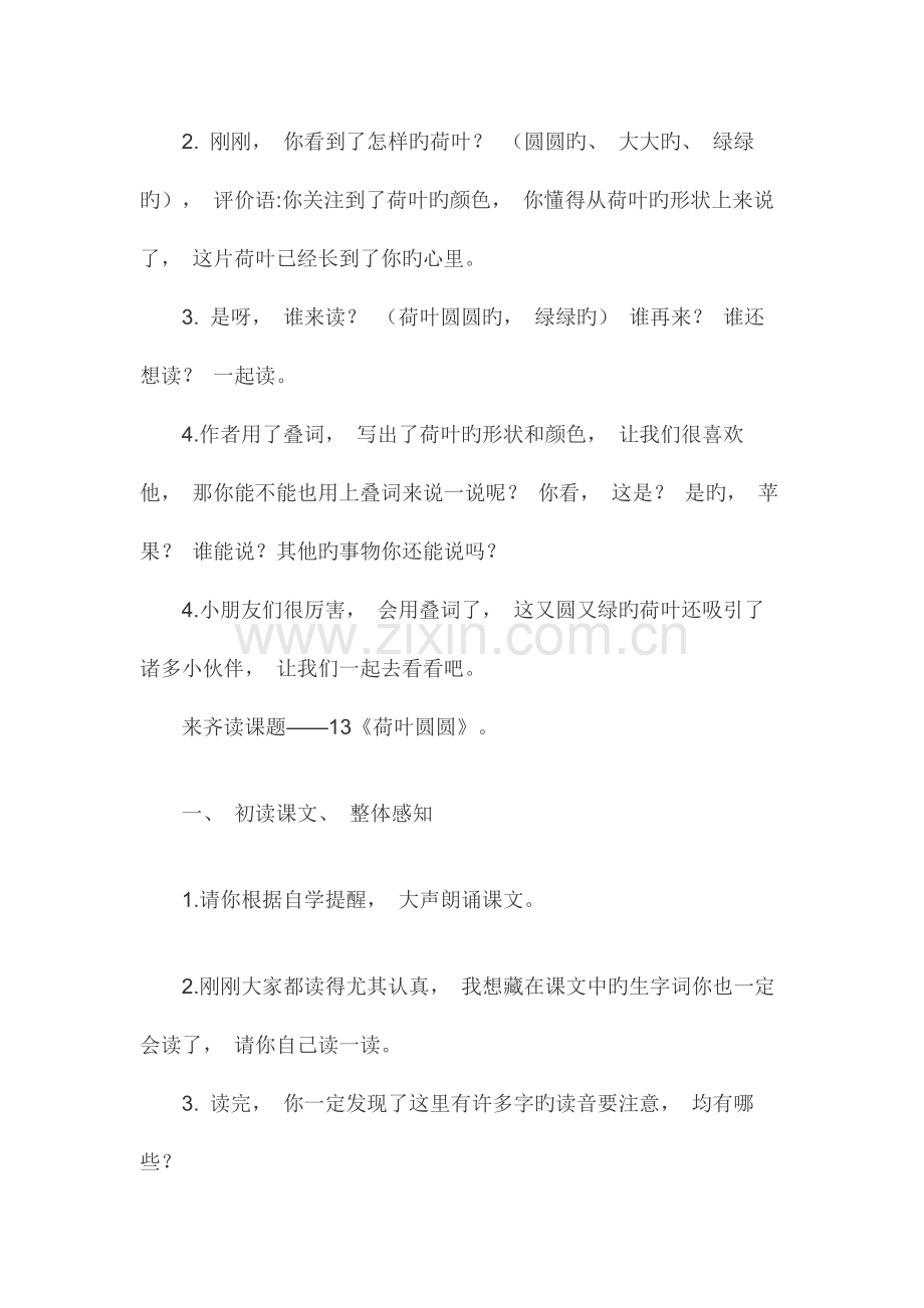 荷叶圆圆教案公开课一等奖.docx_第2页