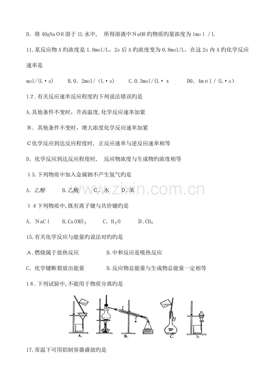 2023年普通高中学业水平考试化学模拟题五.doc_第3页