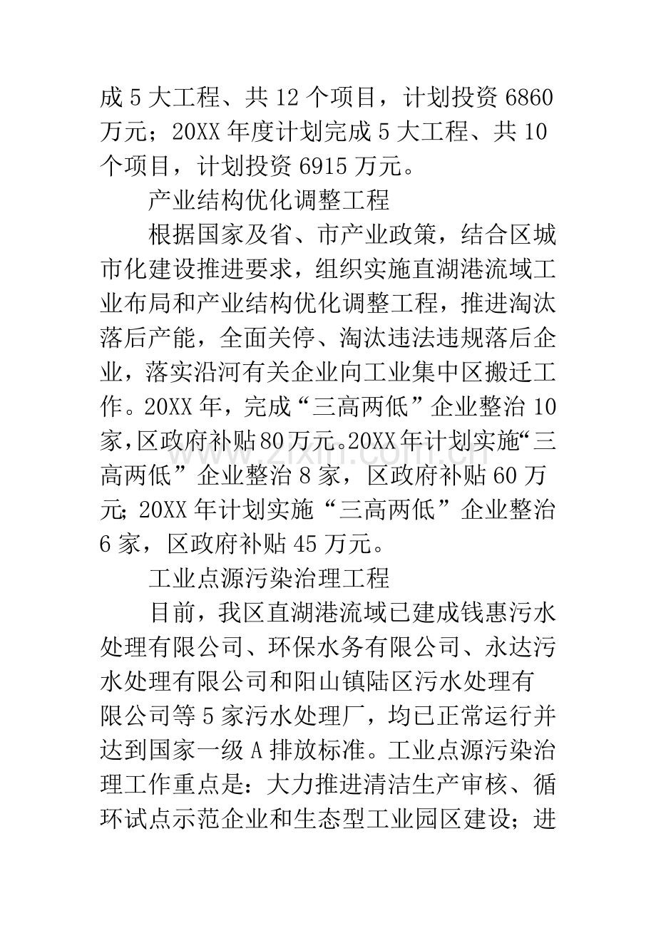 流域水环保整改方案.docx_第2页