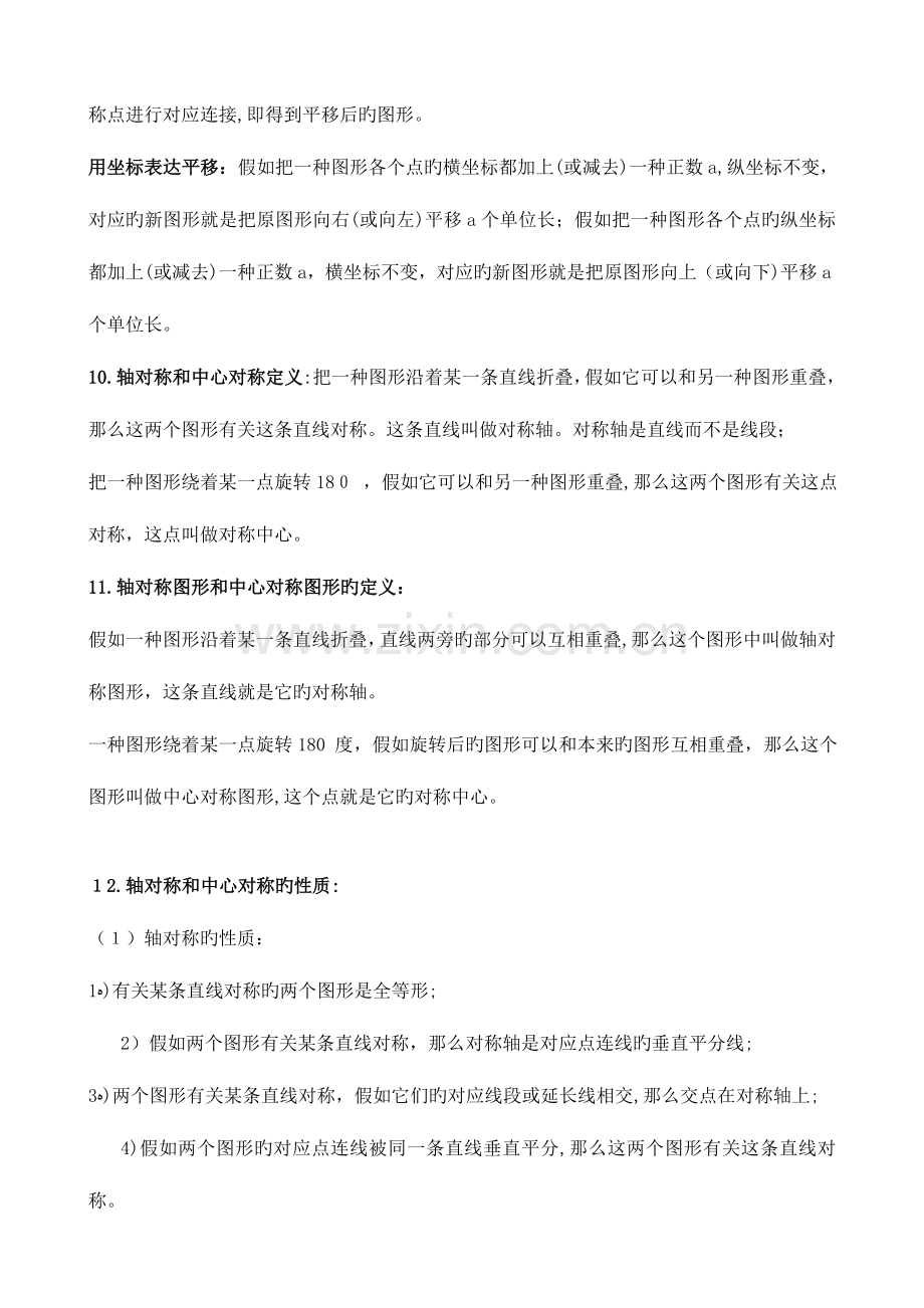 2023年初中数学旋转平移对称知识点总结.doc_第3页