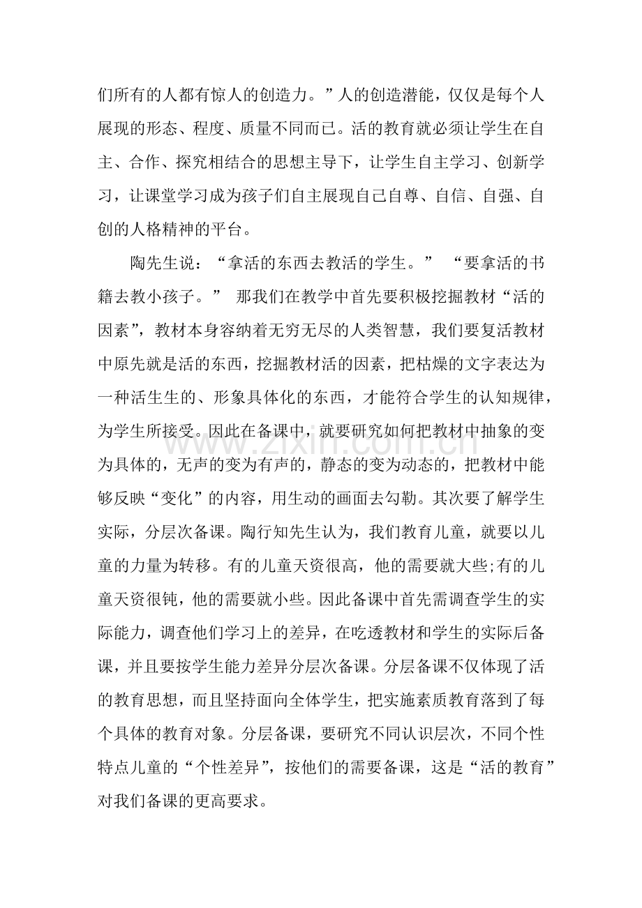 《活的教育》读后感作文1200字.docx_第2页