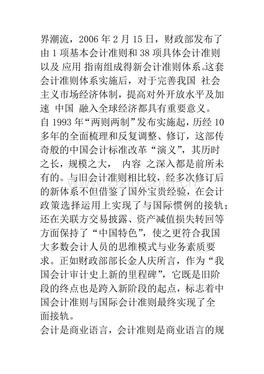 新会计准则的精髓——会计职业判断-1.docx_第2页