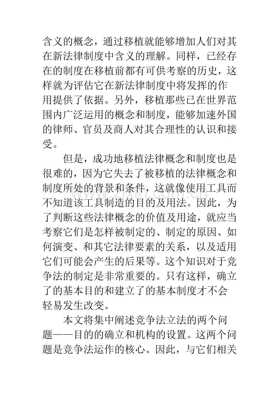 中国竞争法的制定：欧洲和美国的经验-1.docx_第2页