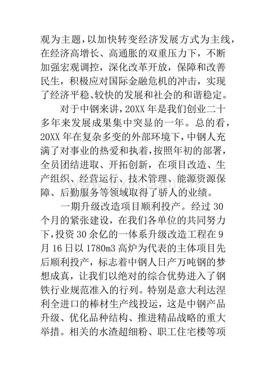 总经理元旦迎新工作动员大会上的讲话.docx_第2页