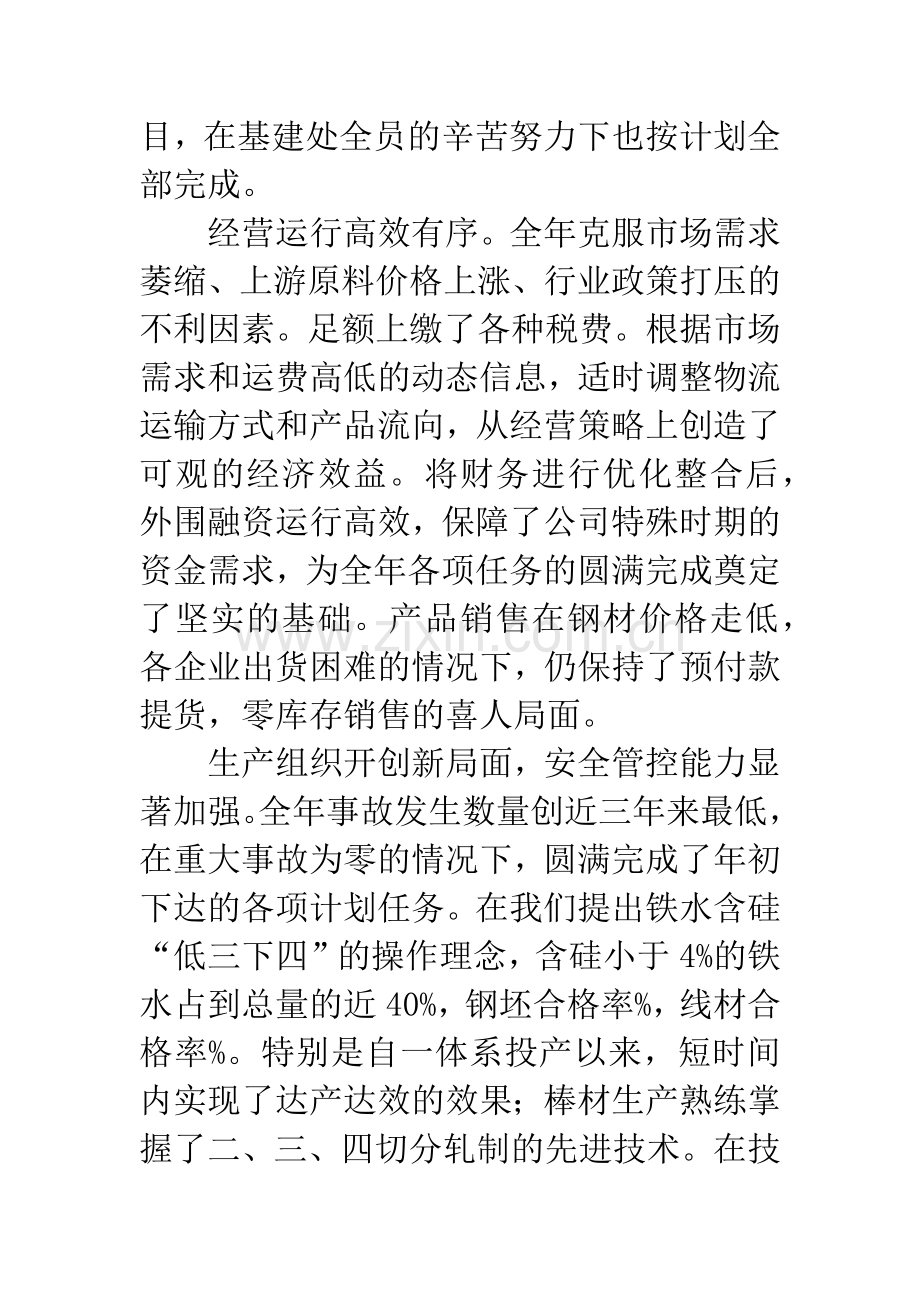 总经理元旦迎新工作动员大会上的讲话.docx_第3页