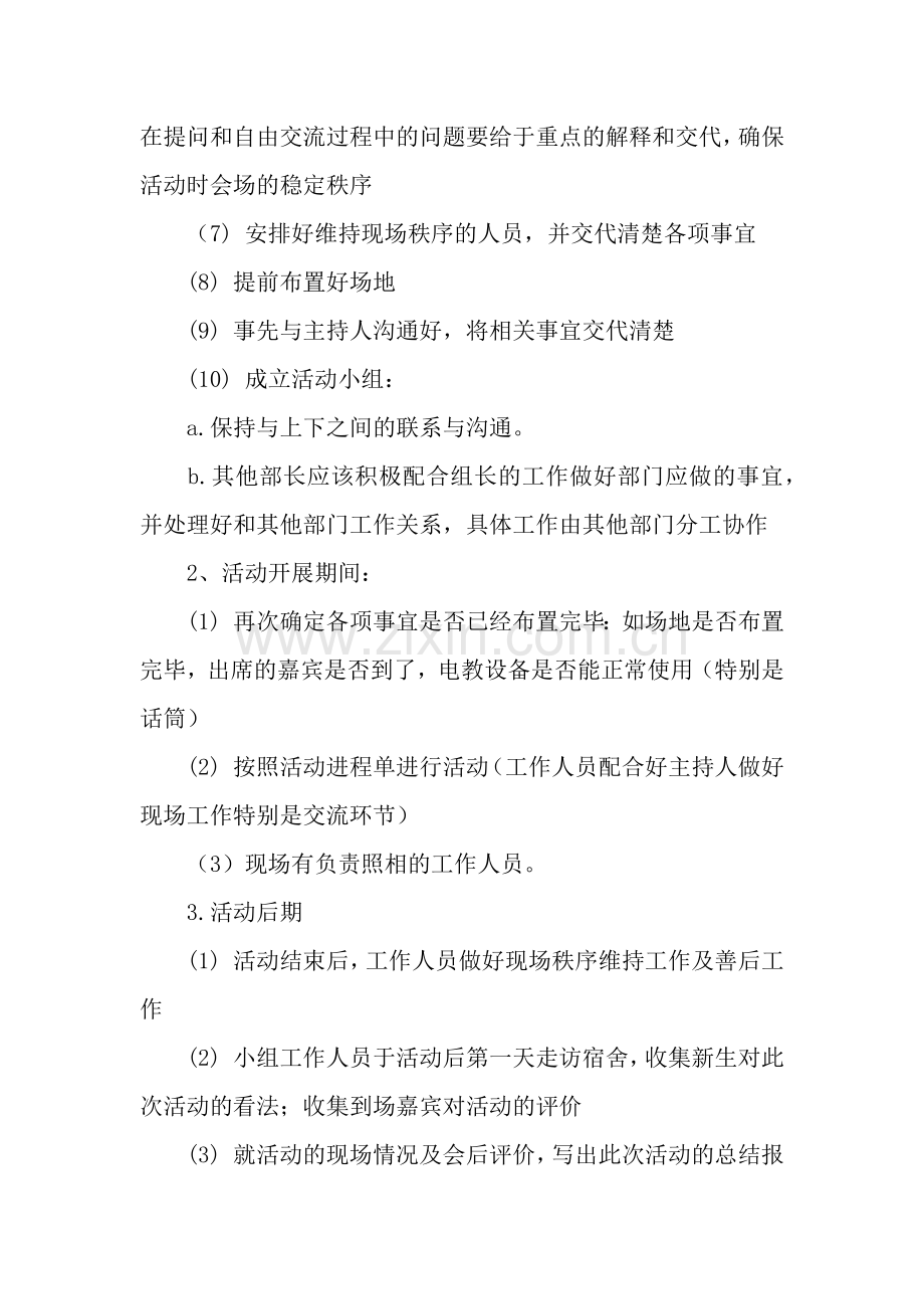 2019级新老生交流会策划书.docx_第3页