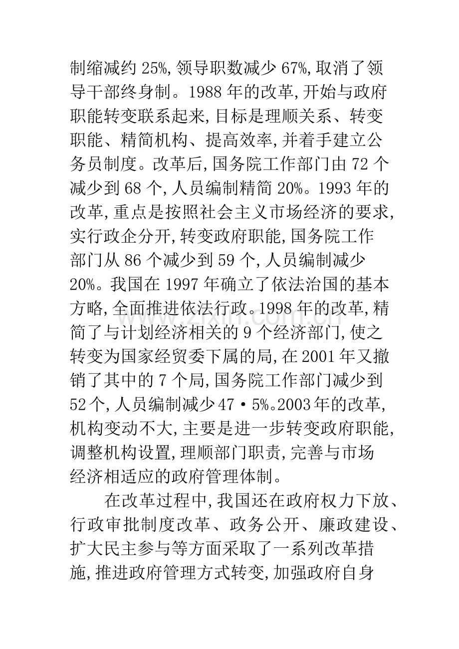 加强行政管理体制革新.docx_第2页