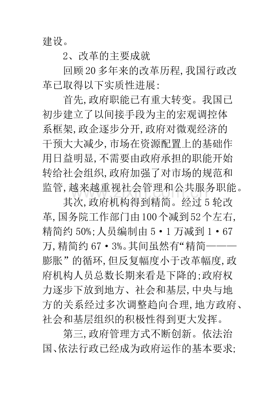 加强行政管理体制革新.docx_第3页