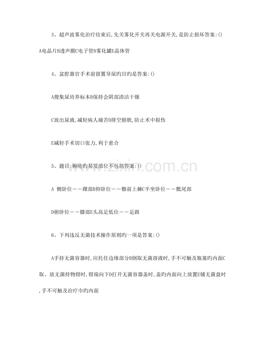 2023年医院护理理论考试试题.doc_第2页