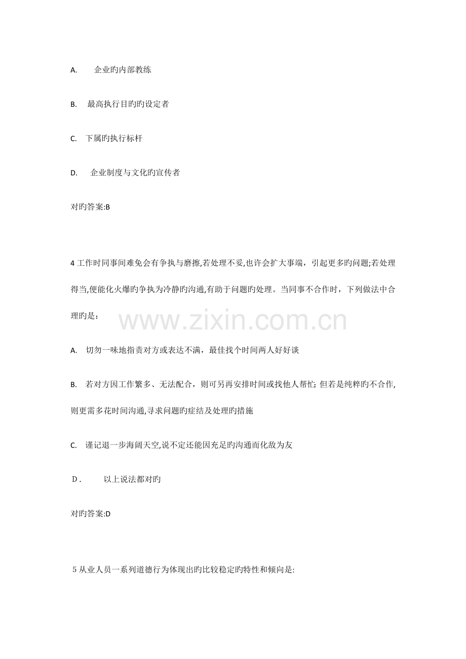 2023年大学生就业创业课程考试二年级.docx_第2页