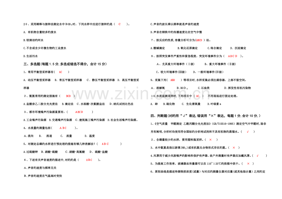 2023年环境监测技术大比武理论考试试卷含参考答案.doc_第3页