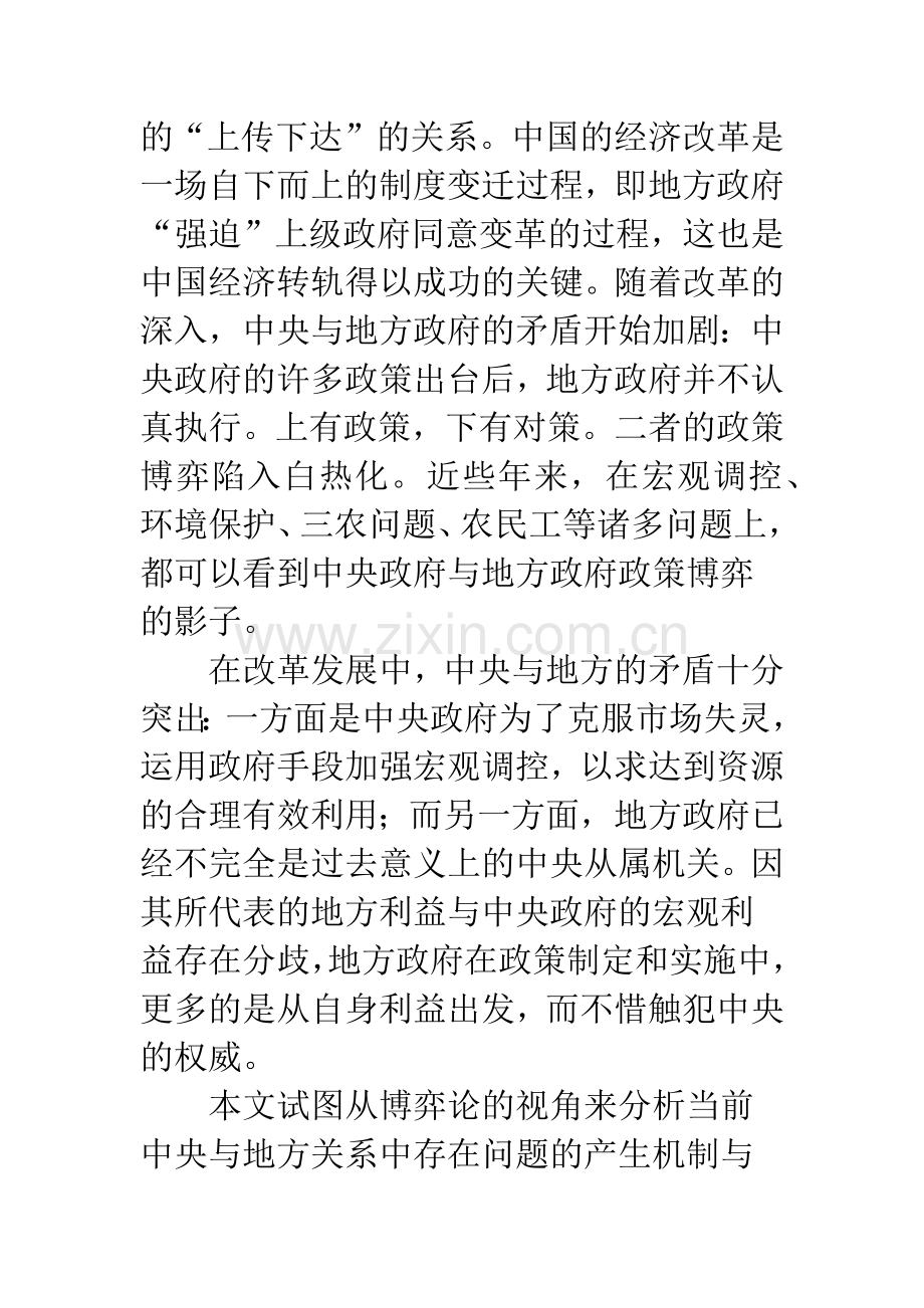 有关有关中央与地方关系的博弈论分析.docx_第2页