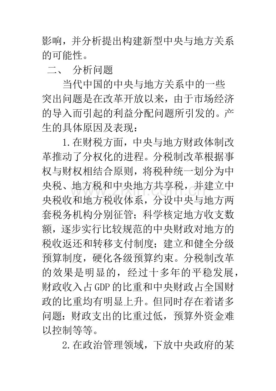 有关有关中央与地方关系的博弈论分析.docx_第3页