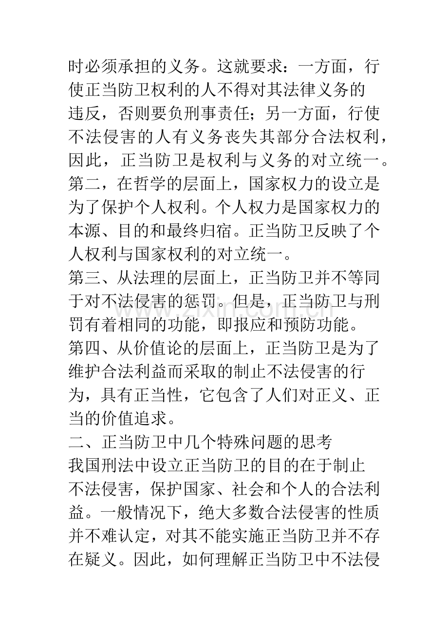 正当防卫理关于若干问题探索.docx_第3页