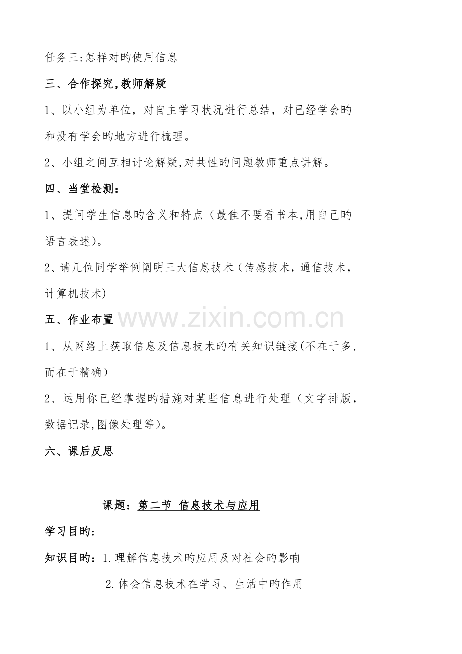 2023年甘肃声像出版社出版七年级信息技术上册全册导学案教案教学设计全册.docx_第2页