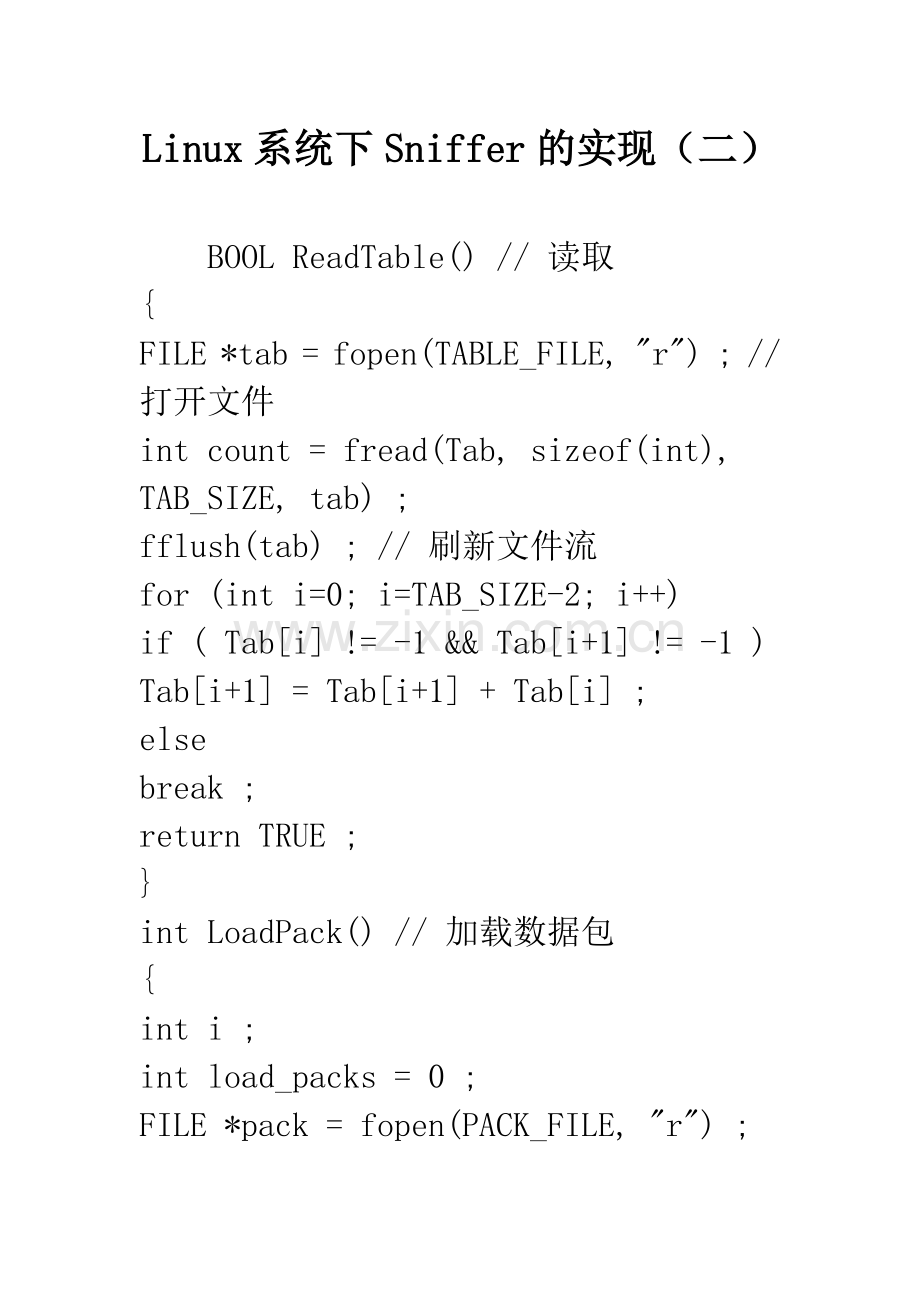 Linux系统下Sniffer的实现(二).docx_第1页