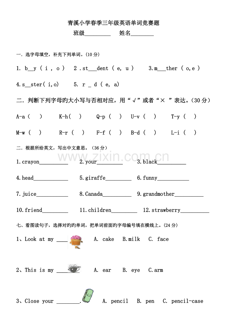 2023年新人教版三年级下册英语单词竞赛.doc_第1页