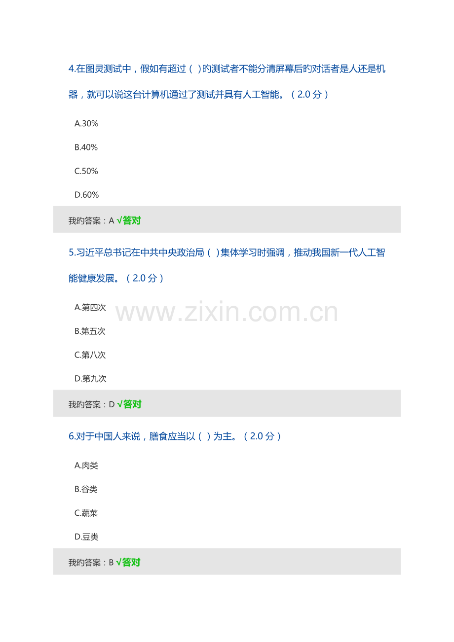 2023年人工智能与健康考试题及答案.docx_第2页