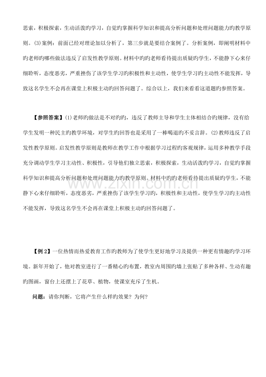 2023年教师招聘考试主观题案例分析题高效解题技巧.doc_第2页