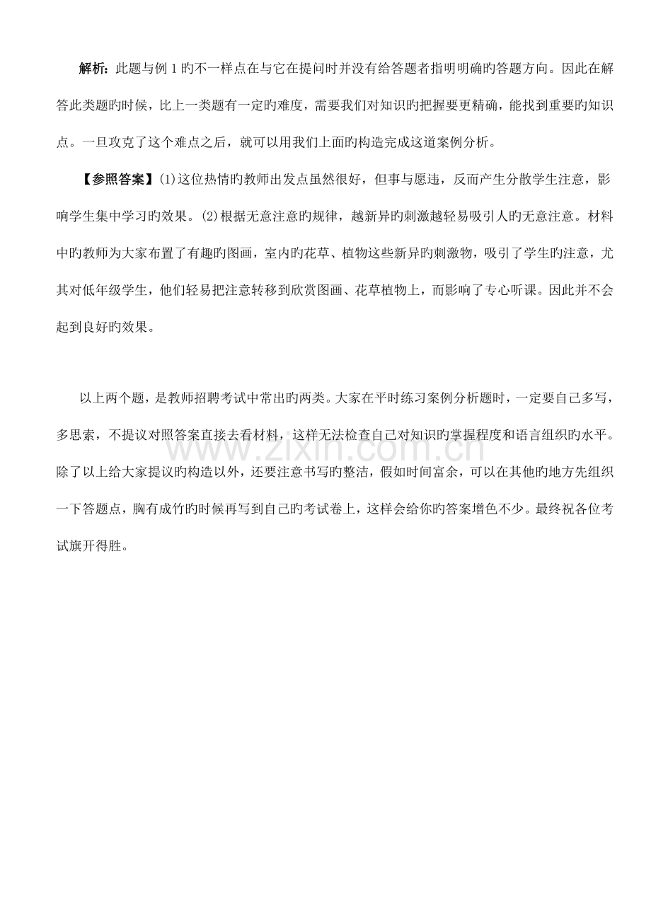 2023年教师招聘考试主观题案例分析题高效解题技巧.doc_第3页