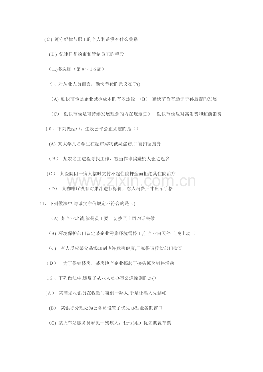 2023年人力资源管理师模拟试题二级.docx_第3页