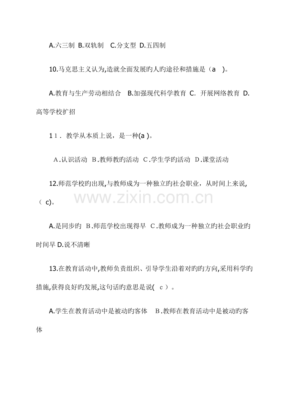 2023年教师招聘教育学学试题及答案共六份试卷啊.doc_第3页