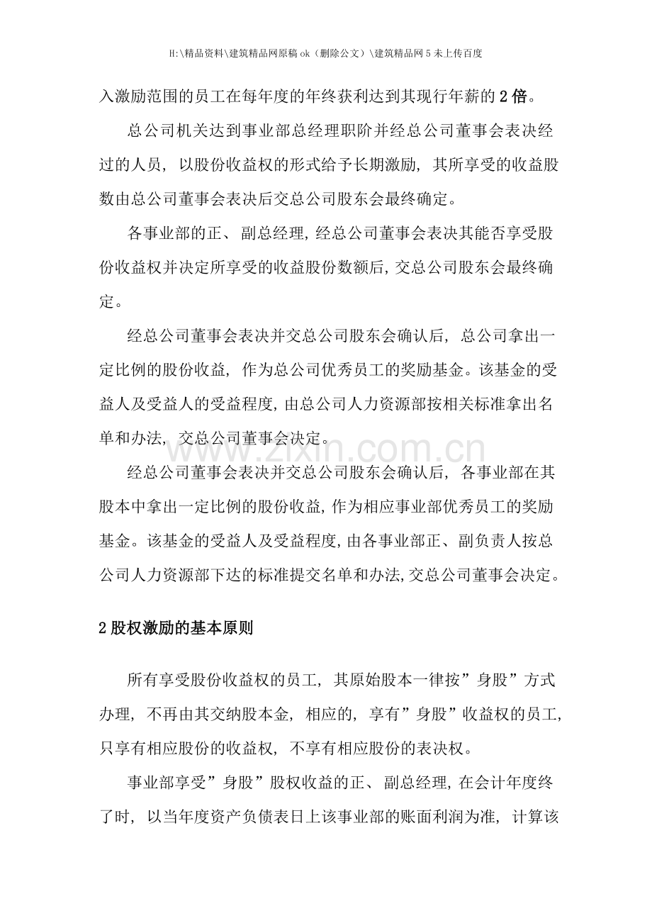 X企业股权改革方案.doc_第3页