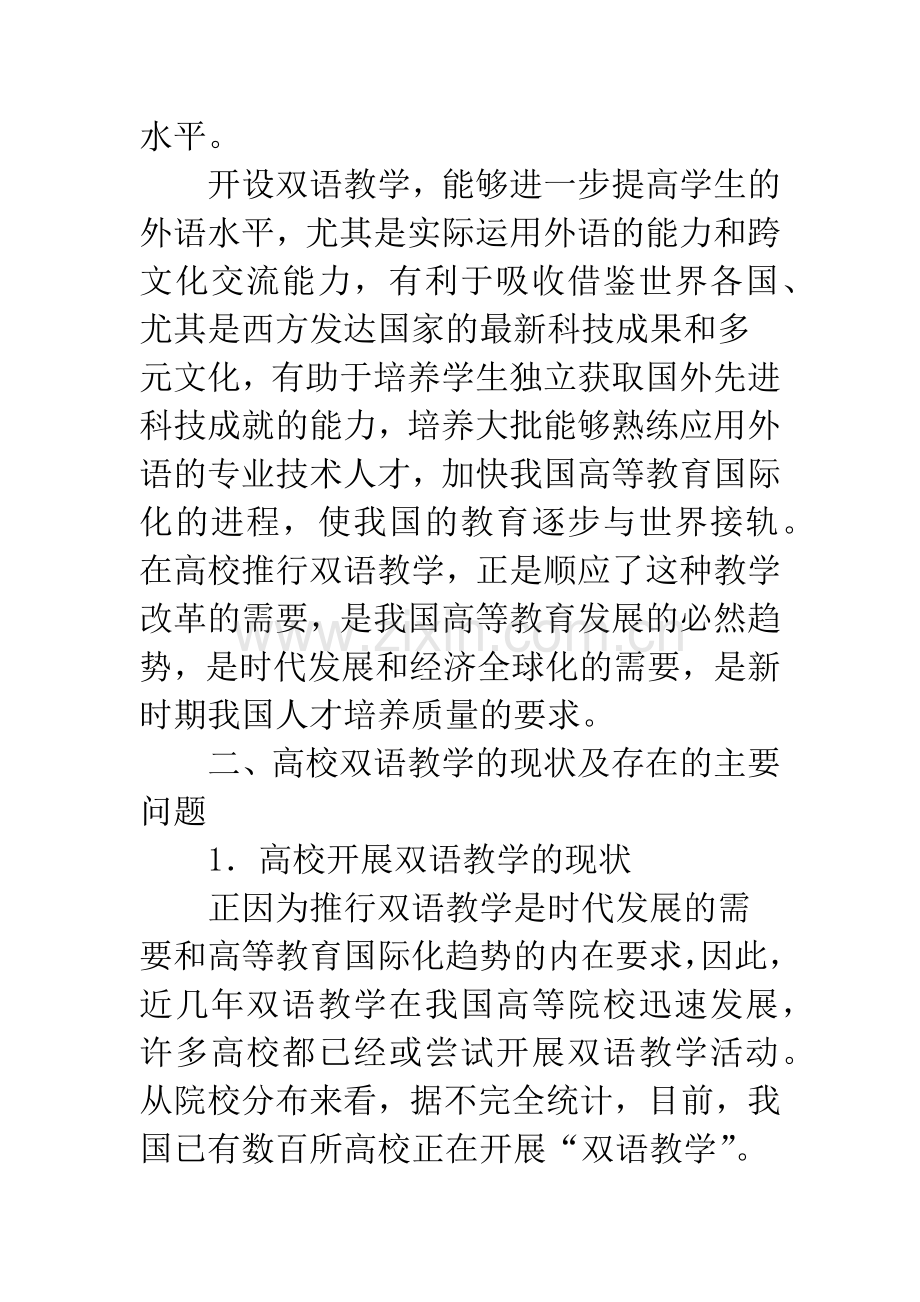 经贸大学双语教学探索与实现.docx_第3页