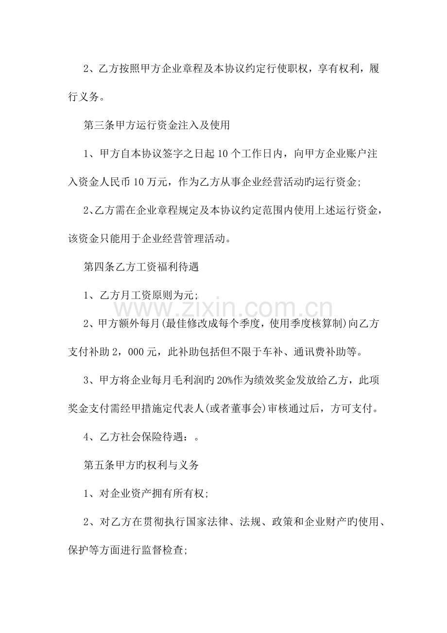 聘用协议公司总裁聘用合同范本.doc_第2页