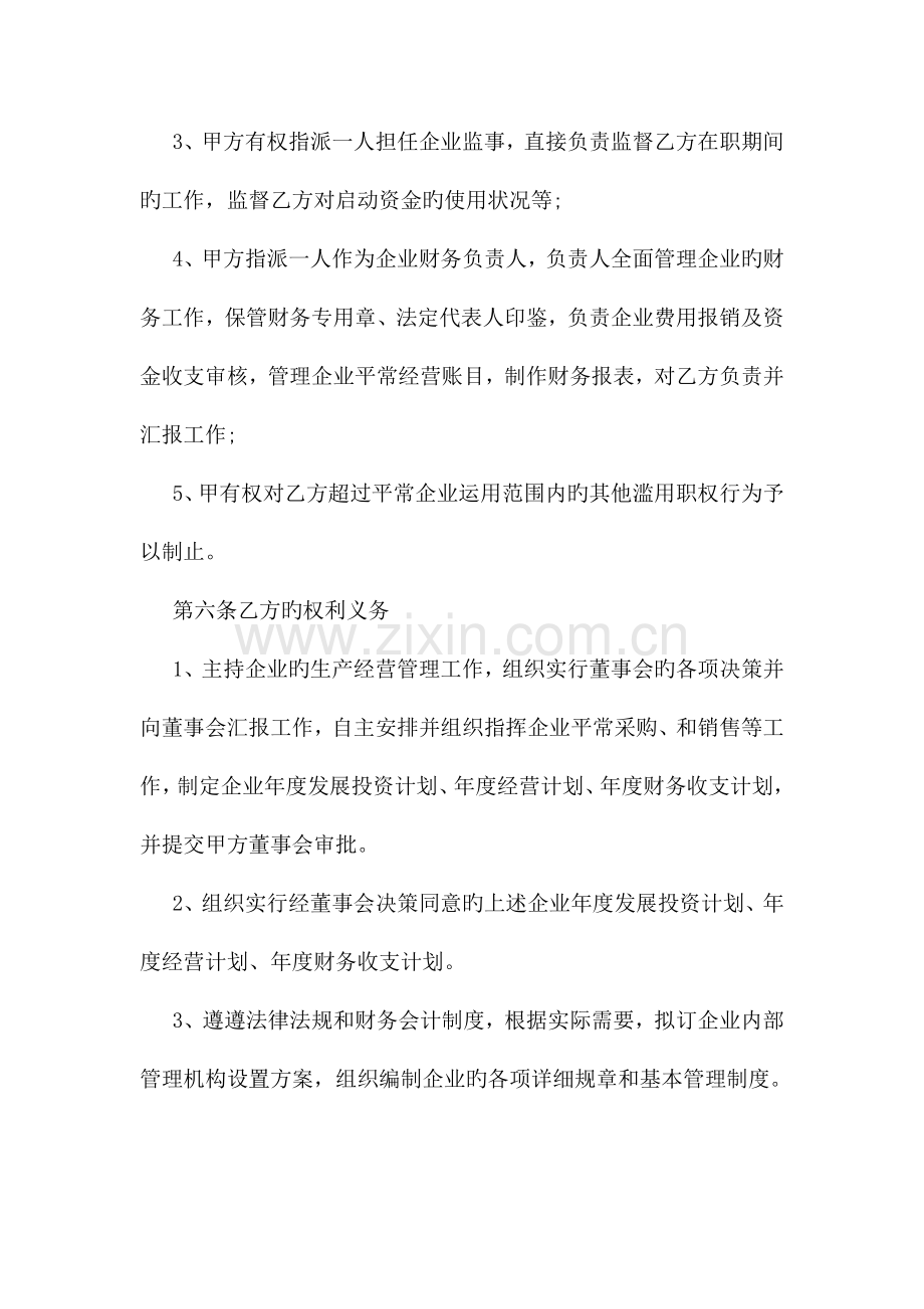 聘用协议公司总裁聘用合同范本.doc_第3页