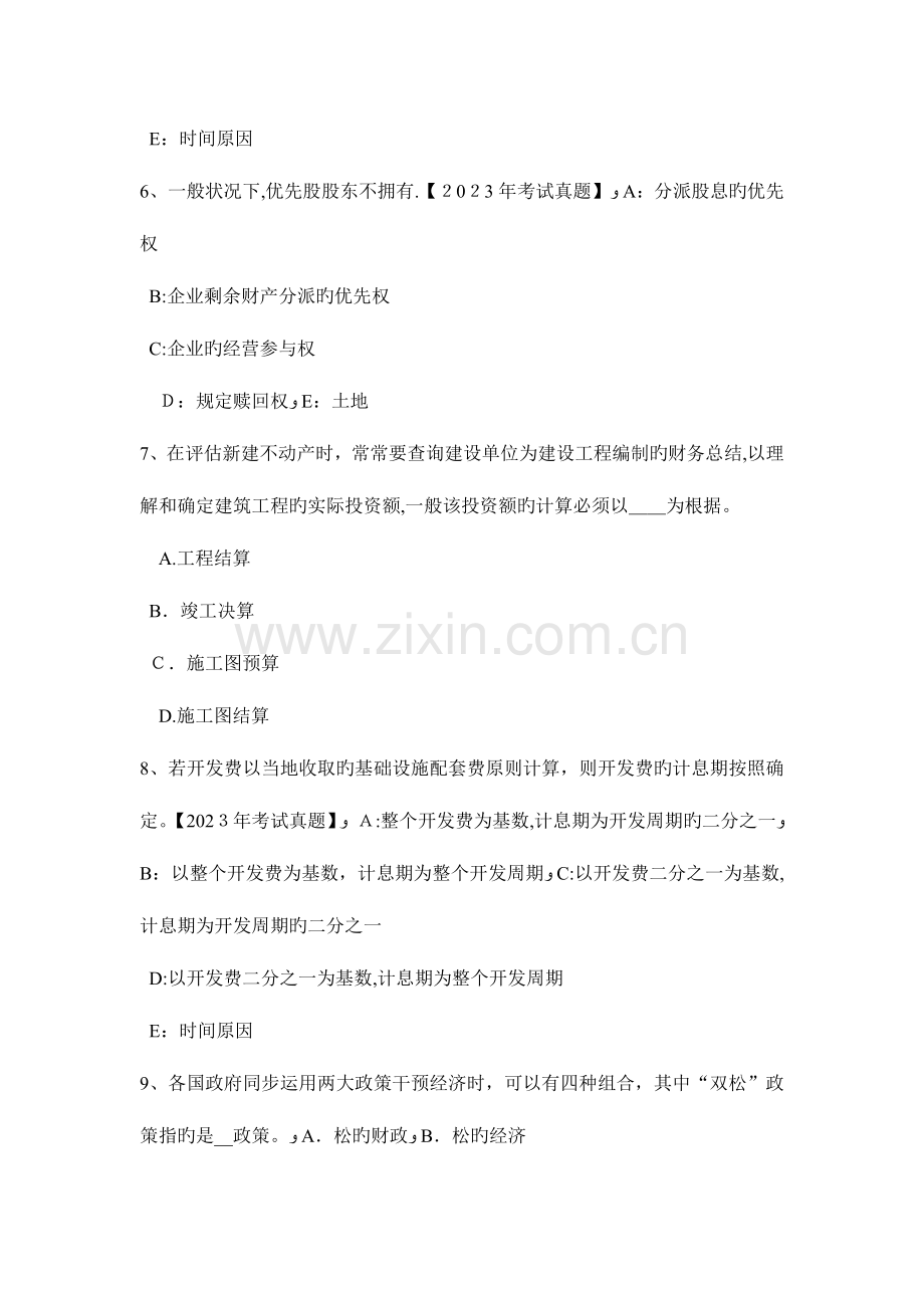 2023年青海省土地估价师管理法规有限合伙企业考试试题.docx_第2页