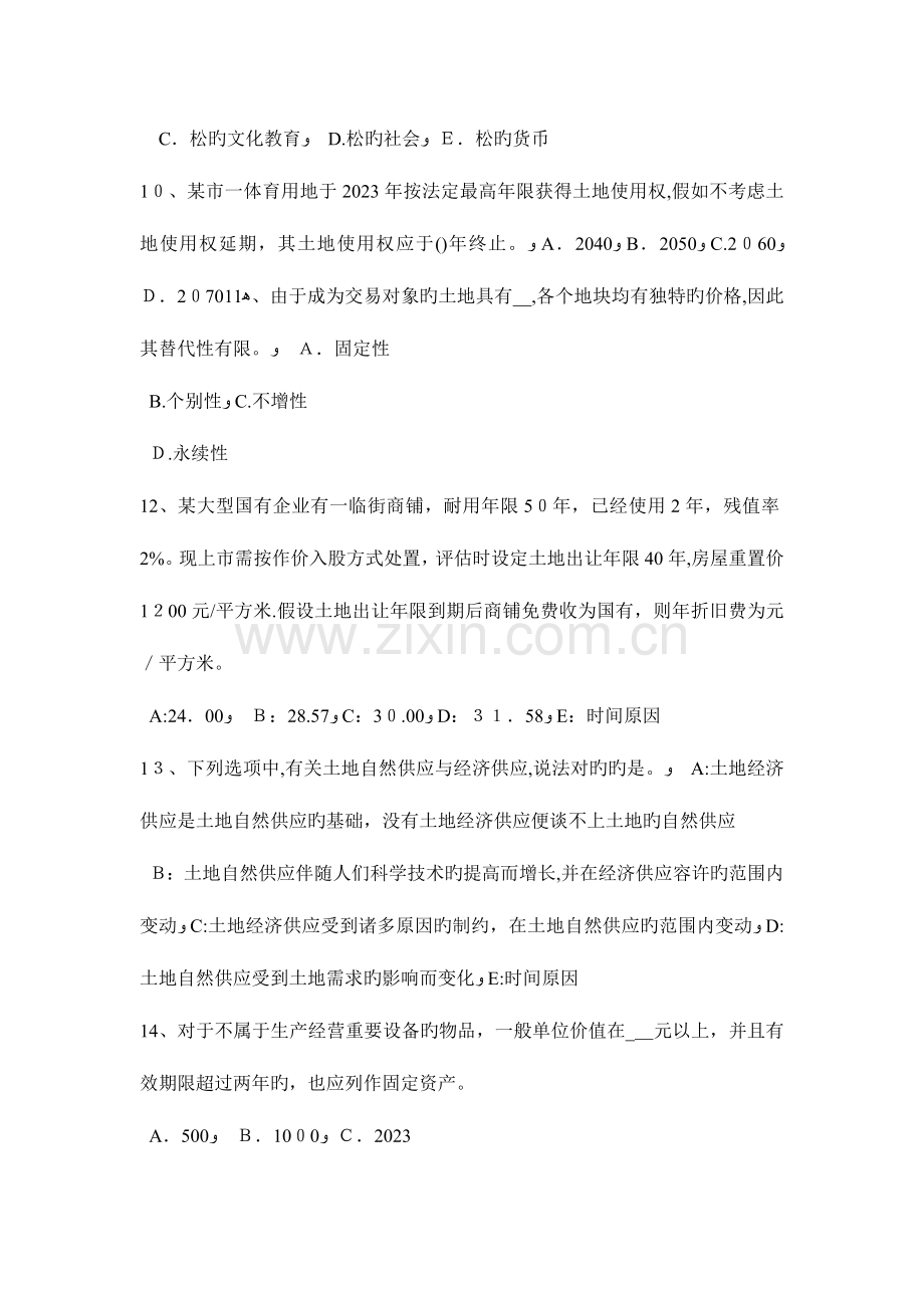 2023年青海省土地估价师管理法规有限合伙企业考试试题.docx_第3页