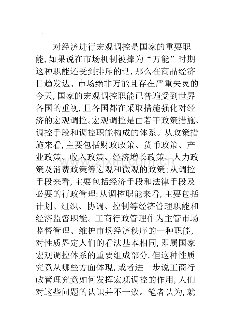 工商行政管理难题.docx_第2页