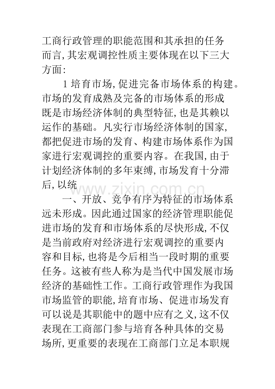 工商行政管理难题.docx_第3页