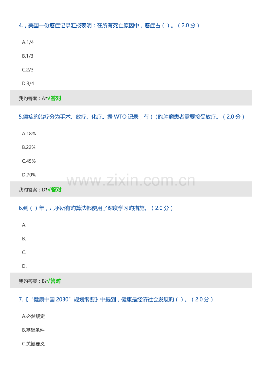 2023年人工智能与健康考试答案.doc_第2页