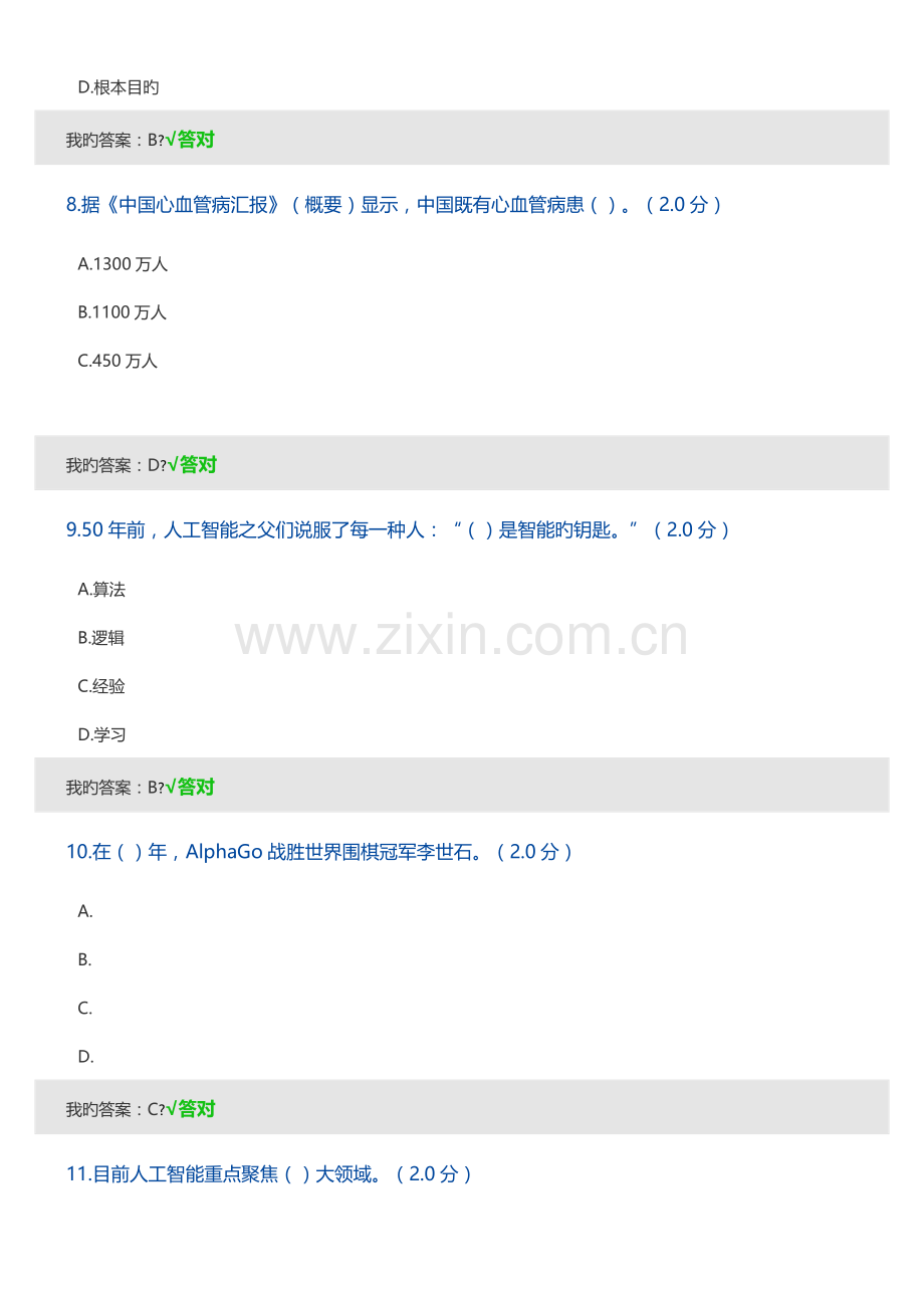 2023年人工智能与健康考试答案.doc_第3页