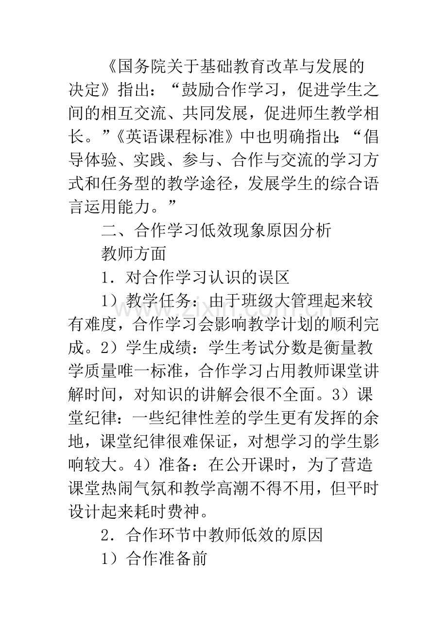 浅析英语课堂中小组合作学习低效现象.docx_第2页