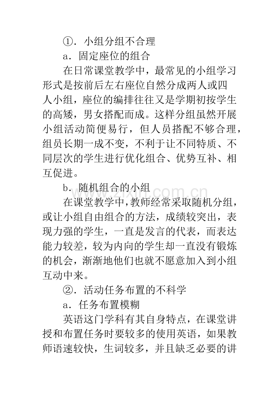 浅析英语课堂中小组合作学习低效现象.docx_第3页