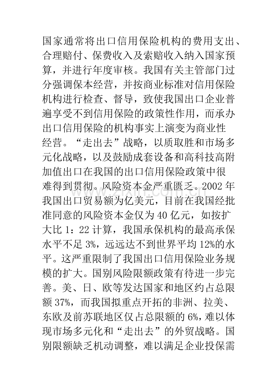 完善我国出口信用保险业务.docx_第3页