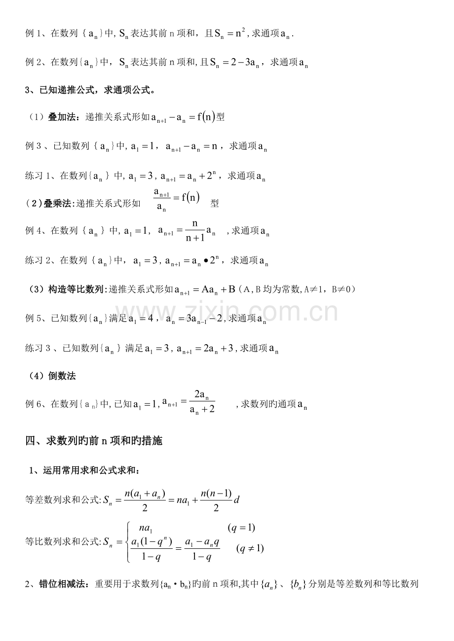 2023年高中数学必修五数列知识点归纳.doc_第2页