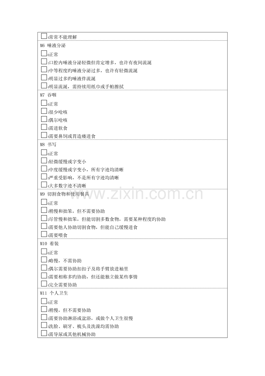 统一帕金森病评定量表.doc_第3页