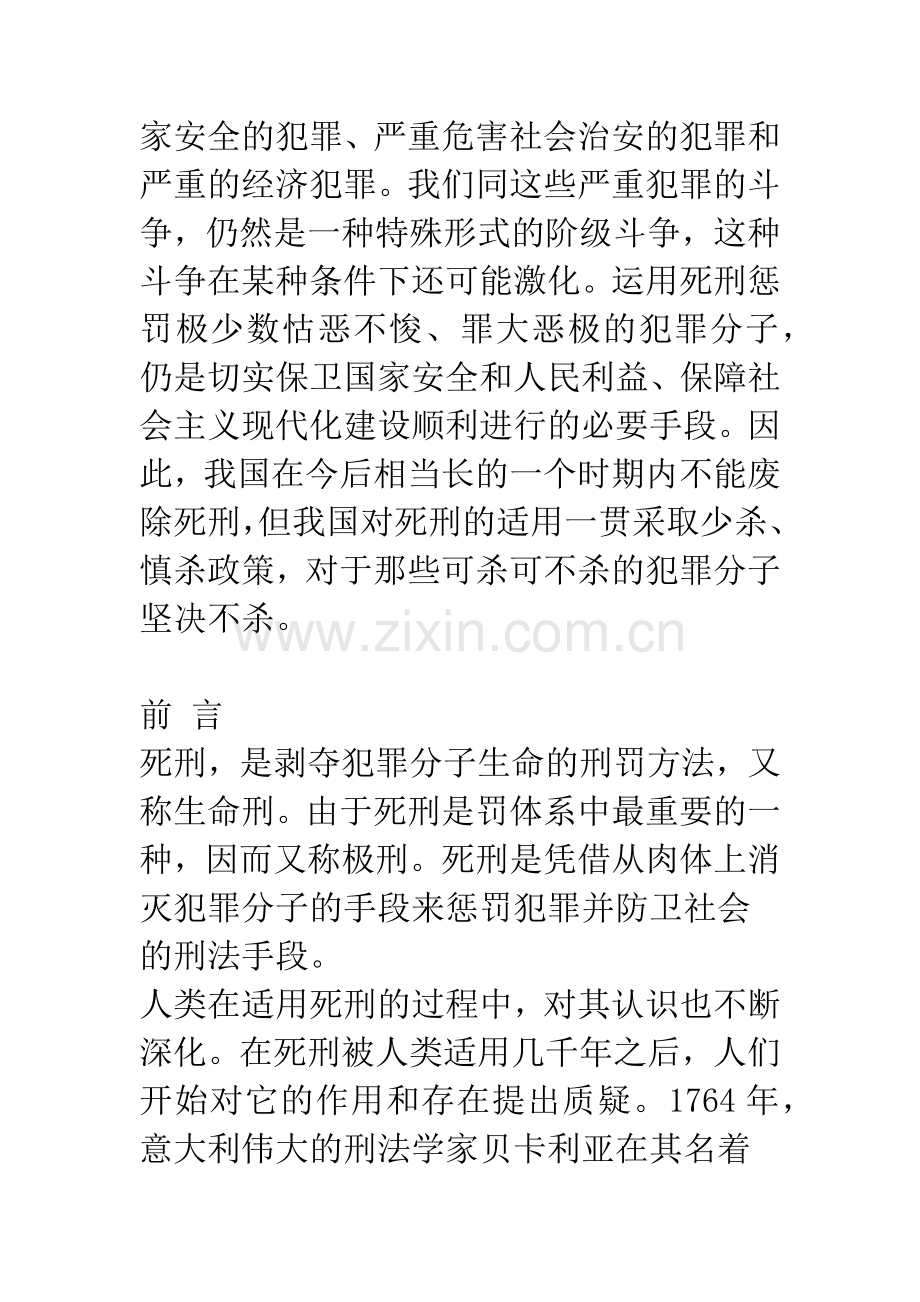 关于死刑存废的讨论.docx_第2页