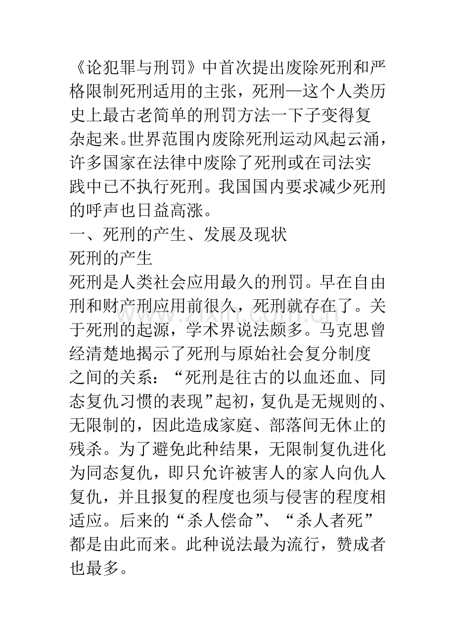 关于死刑存废的讨论.docx_第3页