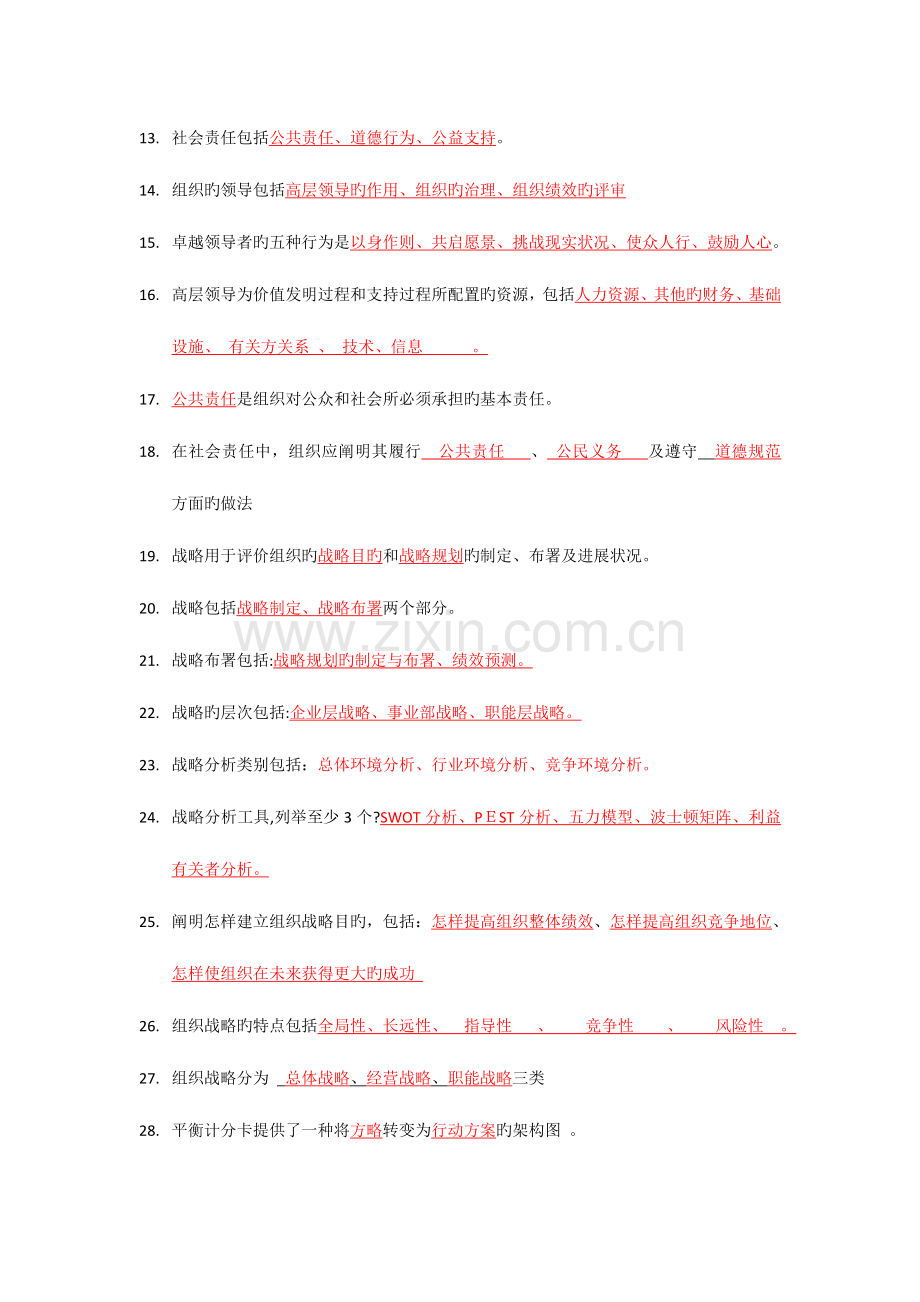 2023年卓越绩效管理竞赛题库.doc_第2页