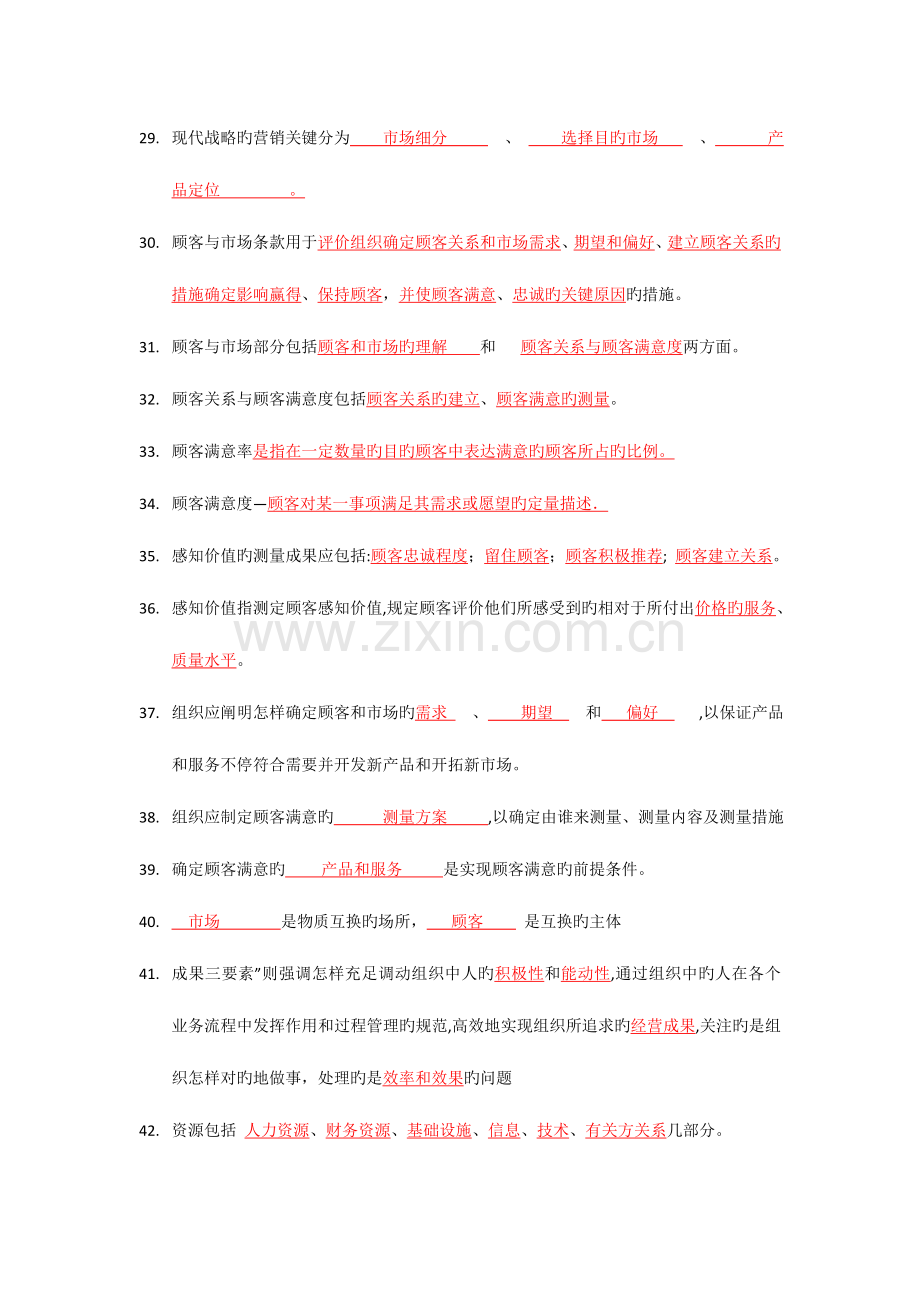 2023年卓越绩效管理竞赛题库.doc_第3页