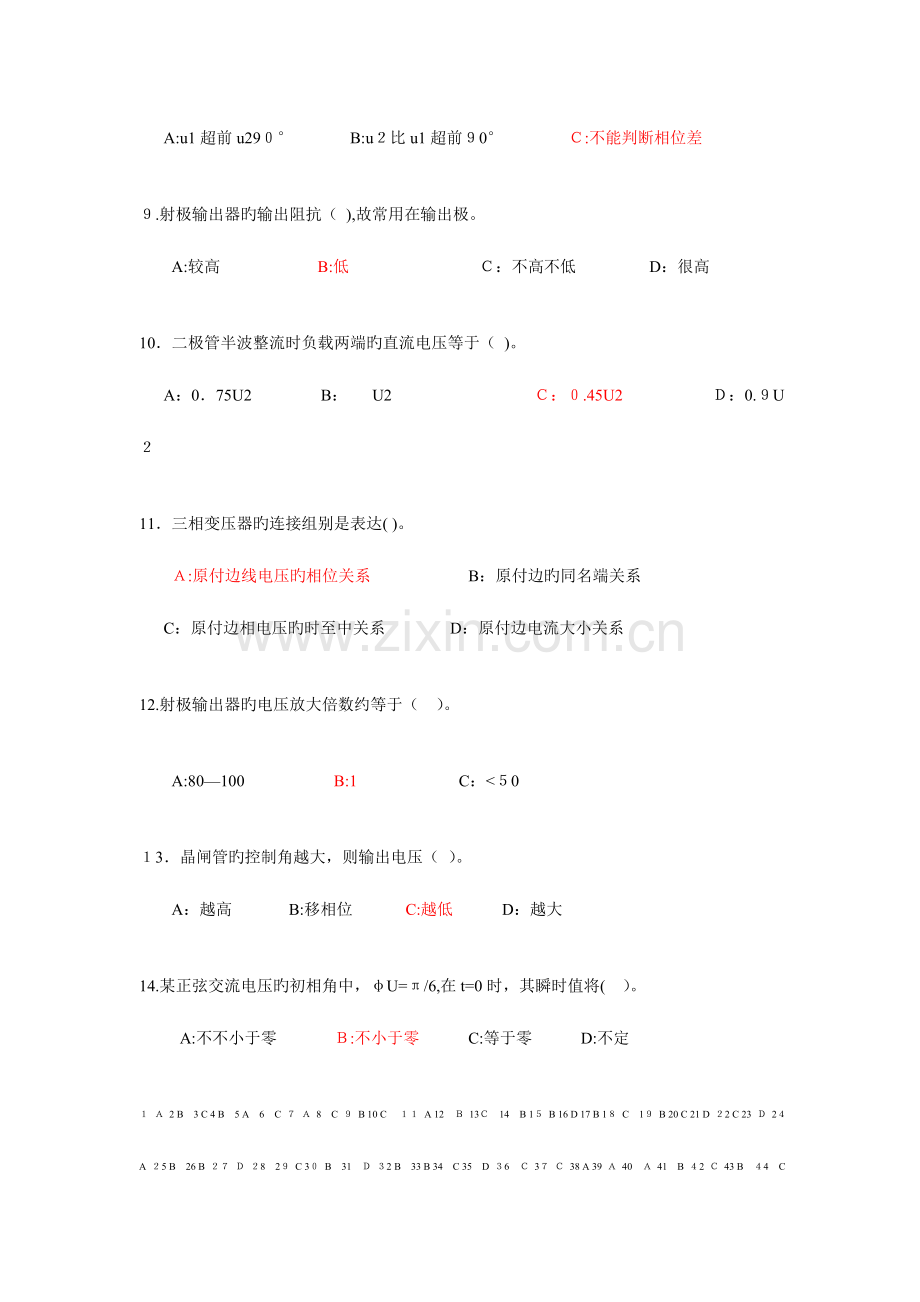 2023年中级电工证考试试题笔试部分.doc_第2页