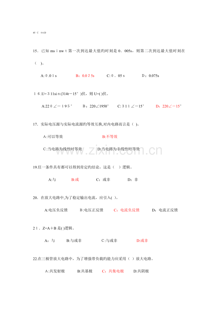 2023年中级电工证考试试题笔试部分.doc_第3页