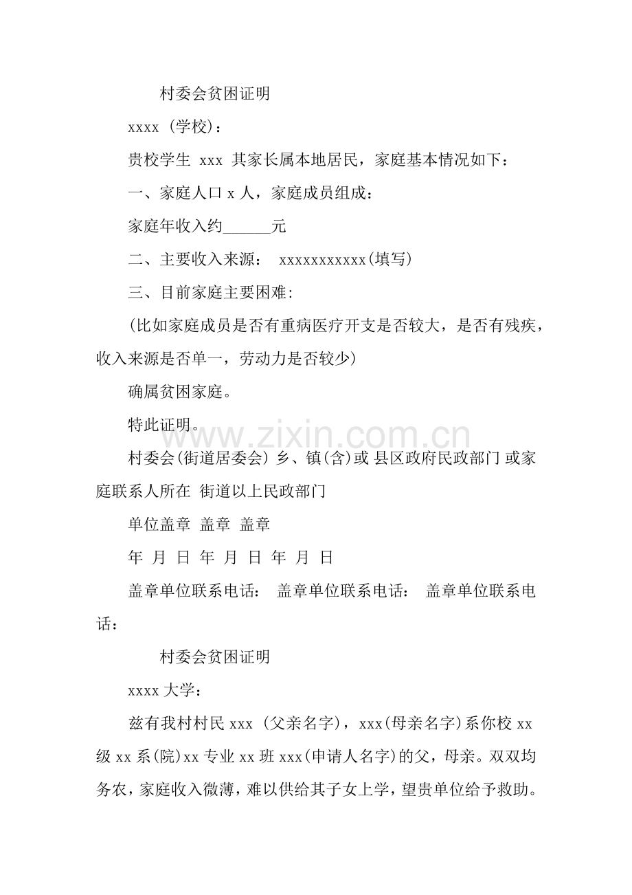 村委贫困证明怎么写.docx_第2页