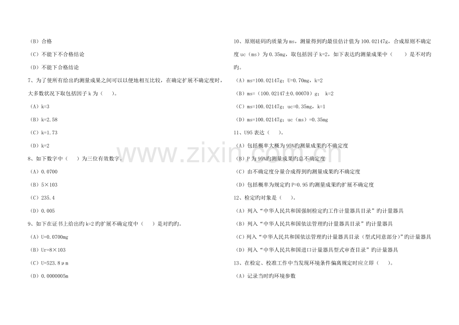 2023年一级注册计量师试题测量数据处理与计量专业实务.doc_第2页